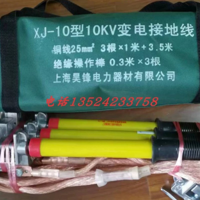 上海昊锋XJ-10户内母排携带型短路B接地线10KV变电接地线0.4米 1