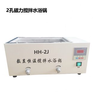 数显恒温磁力搅拌水浴锅HH 6孔水浴槽 8J单独调速控制