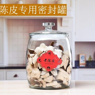 陈皮专用玻璃瓶大容量干货储存密封罐加厚柜台展示瓶小青柑盒带盖