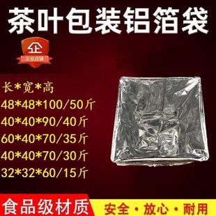 袋密封方底纸箱内膜袋 通用大号铝箔袋锡箔袋茶叶储存防潮散装