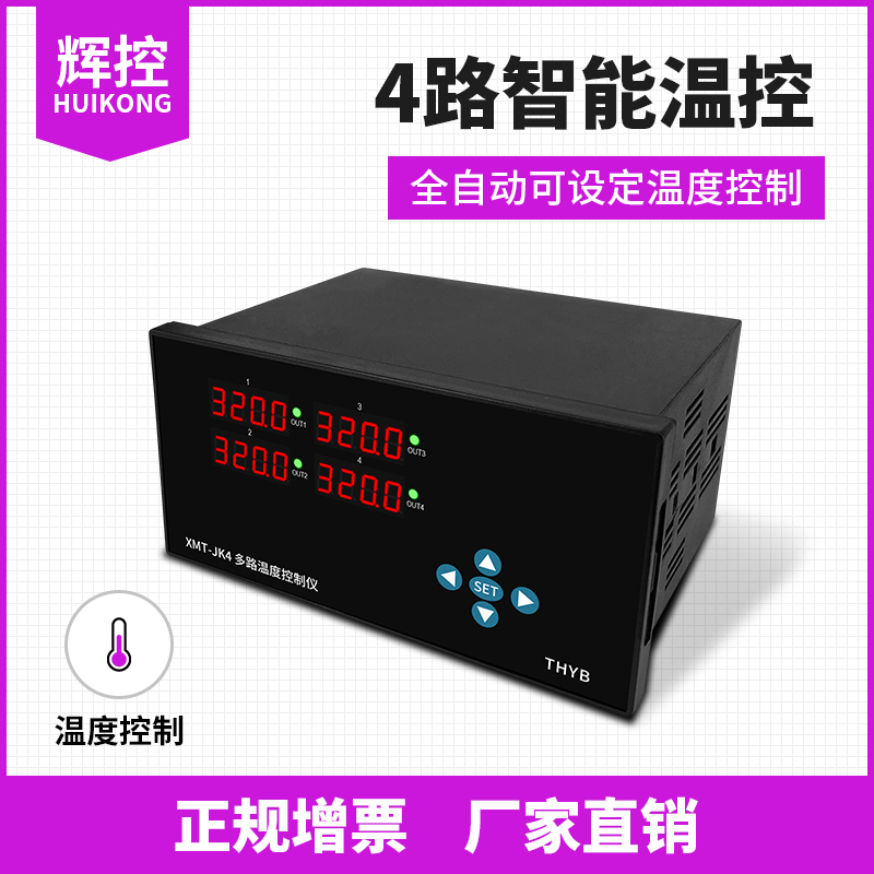 辉控4路温度f控制器数显PID智能多通道温度控制仪表温度控制仪
