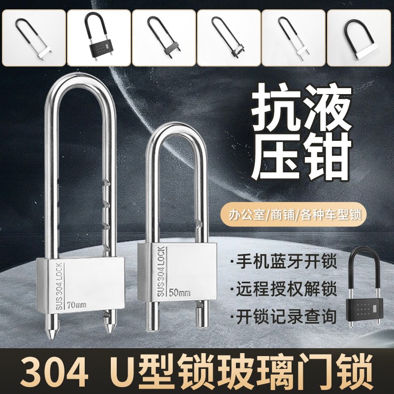 智能门玻璃门304U型锁锁指纹锁U形拉门智P能锁带钥匙密码防锈