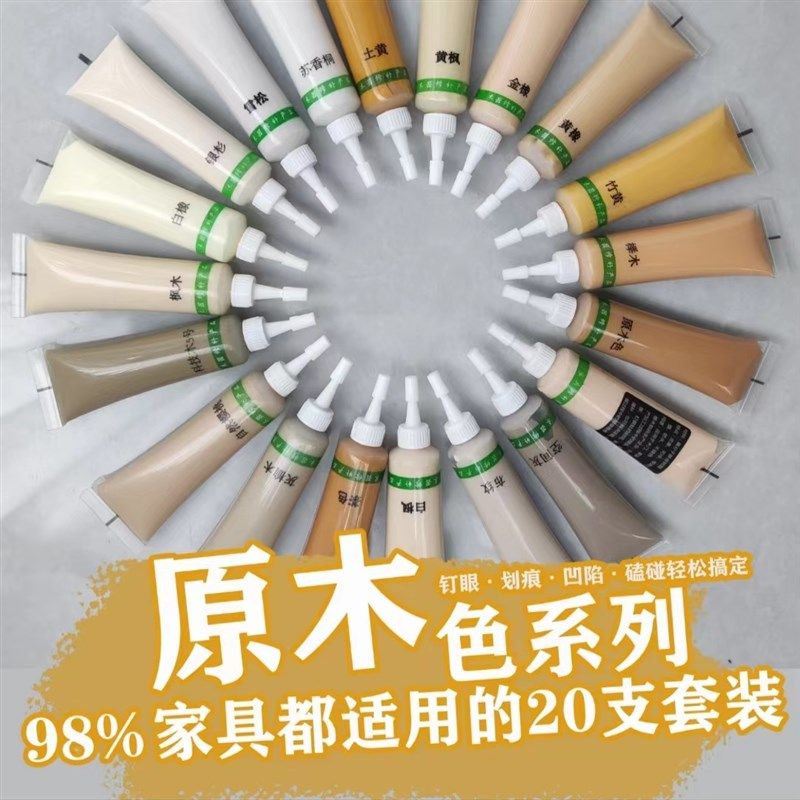 原木色系木器修补膏家具修补漆膏木门钉眼划痕P地板修补笔油漆护