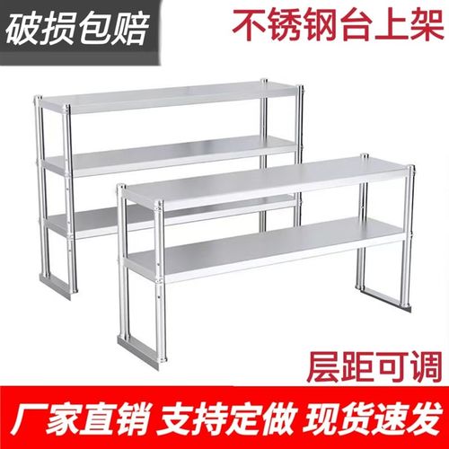 不锈钢货架厨房冷柜冰柜s台上架工作台台面立架货架操作台上置物