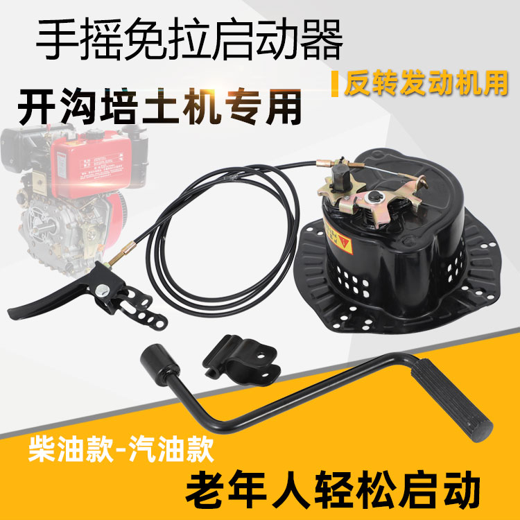 开沟培土机专用手摇免拉启动器反转柴油汽油D机178FS 186FS 1800