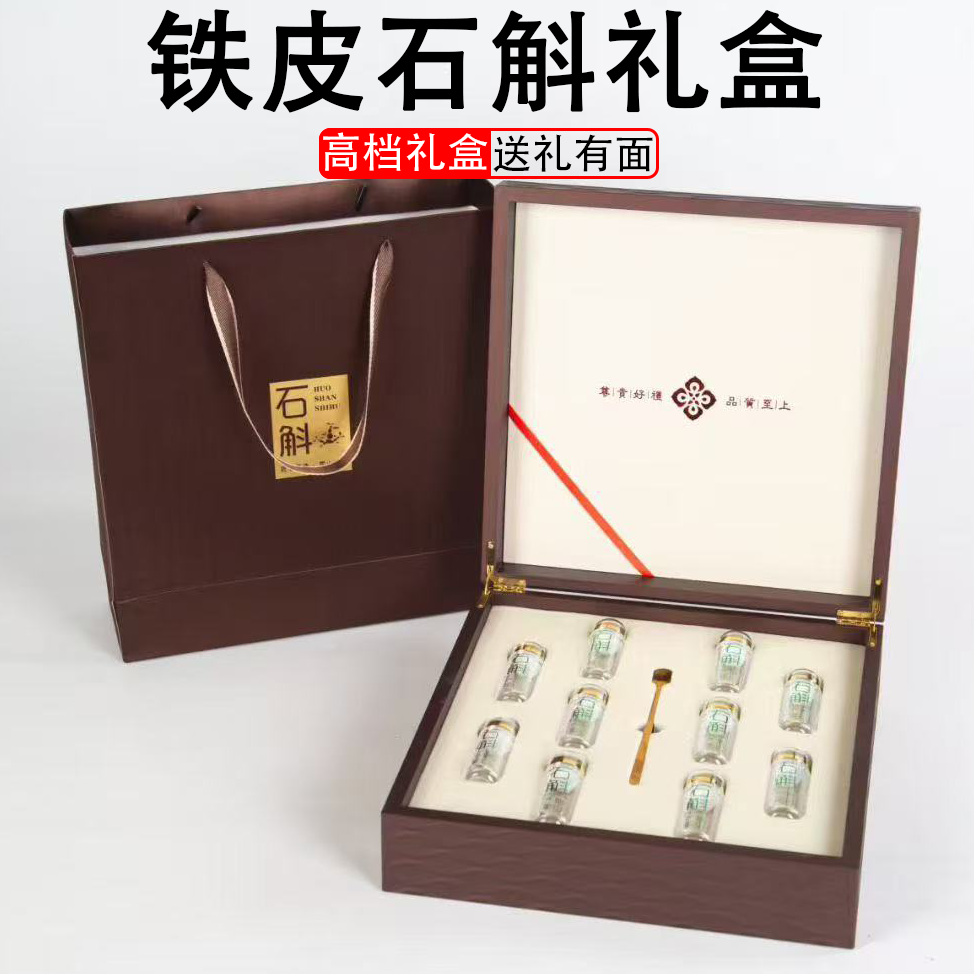 正宗霍山产铁皮石斛礼盒装礼品送长辈滋补补品营养品铁皮枫斗石斛