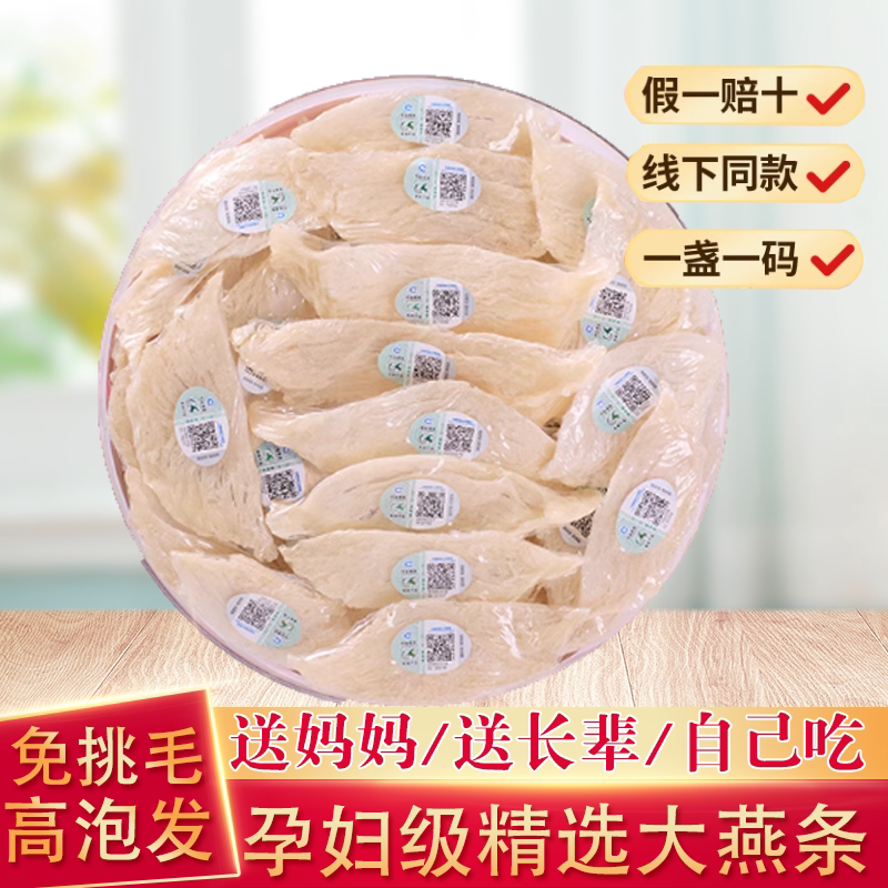 进口溯源码燕窝金丝干盏