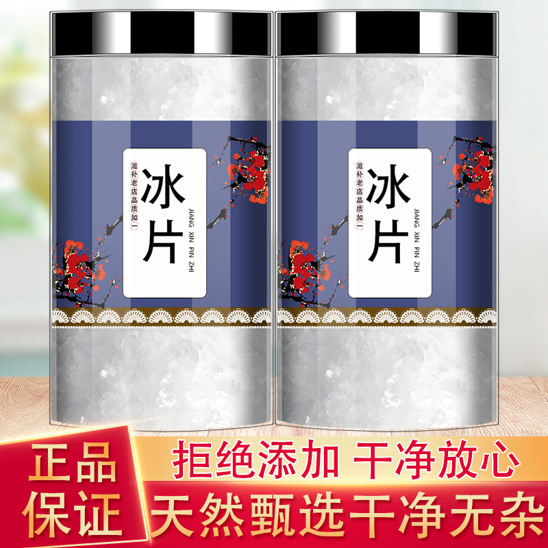 中药材特级天然冰片500克