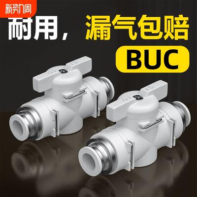 气管开关阀气阀气动直通阀门控制手阀快速接头快插配件BUC-6/8mm