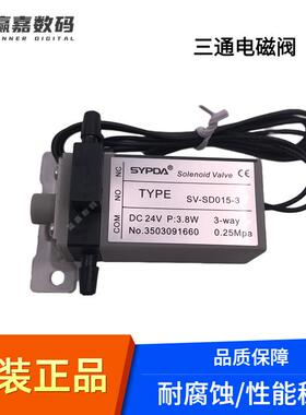 SYPDA三通电磁阀工正赛博彩神UV平板喷绘机24V方形3.8W两通电磁阀