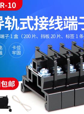TBR-10接线端子导轨式组合10A端线排导轨组合式接线排不滑不断脚