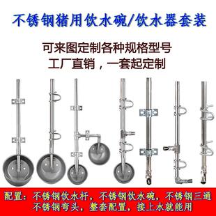 猪饮水碗套装猪用饮水器猪饮水嘴限位栏自动喂水养猪设备配件套装