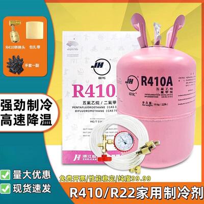 原装R410a制冷剂加氟套装r22氟利昂空调R134a制冷剂高纯度雪种