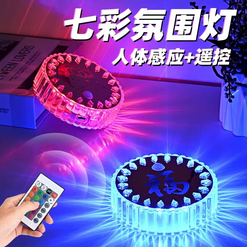 智能充电人体感应小夜灯16色氛围灯客厅磁吸福字灯入户楼梯壁灯