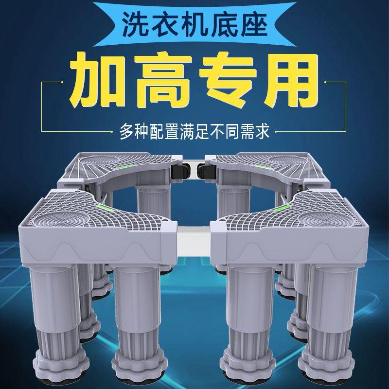 超高洗衣机底座加高全自动滚筒脚架通用型防震防抖动支架冰箱底座