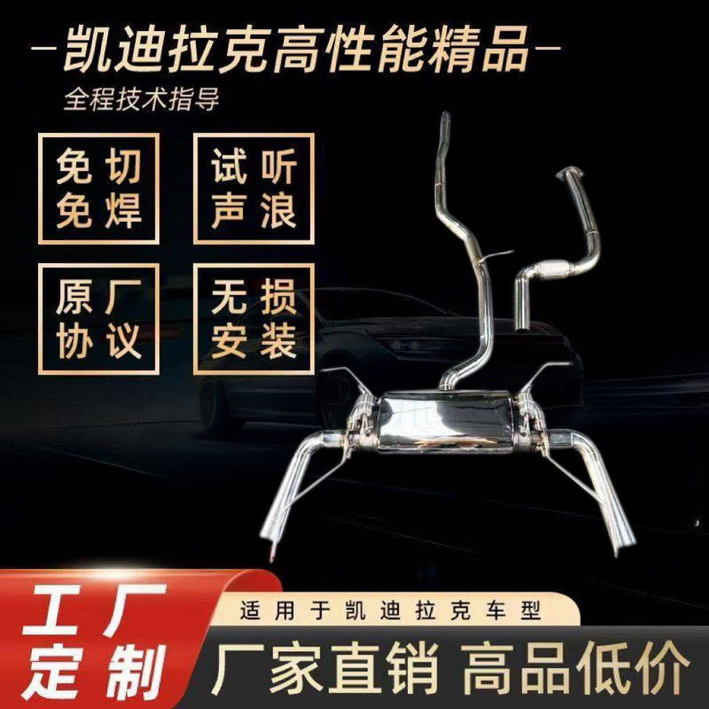 凯迪拉克CT4CT5CT6XTsATS中尾段阀门排气,高流量头段,三元头段