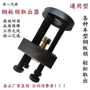 钢板销取出器 钢板销拉拔器 钢板销拆卸工具 羊角钢板销拆卸工具