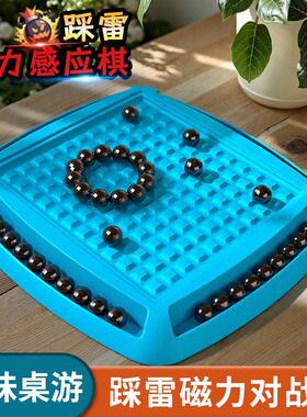 踩雷磁力感应对战棋双人磁性小玩具儿童益智桌游亲子互动思维逻辑