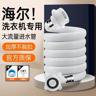 全自动海尔洗衣机进水管专用原装通用加长接水管万能接头上水软管