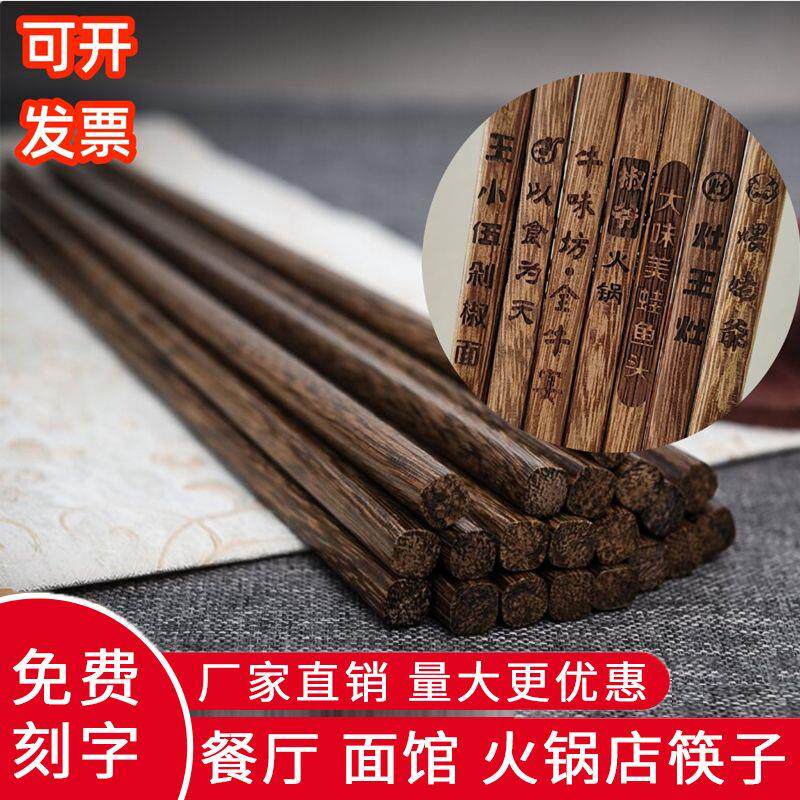 鸡翅木筷子火锅店餐厅筷子