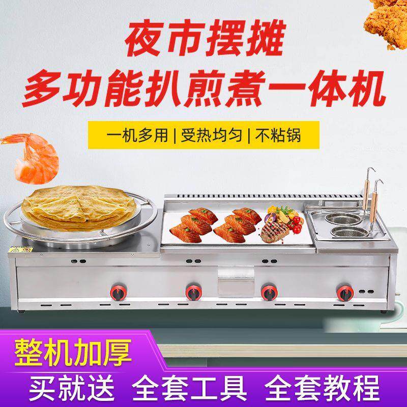 商用煎饼扒炉炸炉一体机燃气杂粮煎饼炉铁板烧手抓饼机器煎饼果子