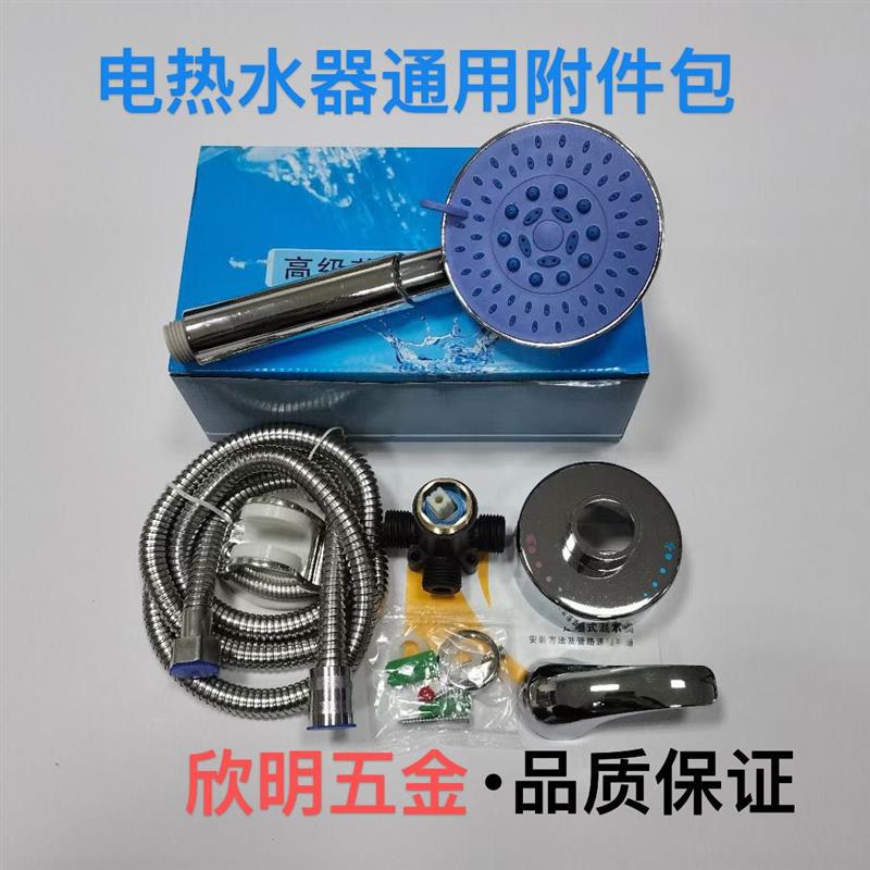 通用海尔美的贴墙沐浴花洒套装冷热配件大全套热水器混水阀明装