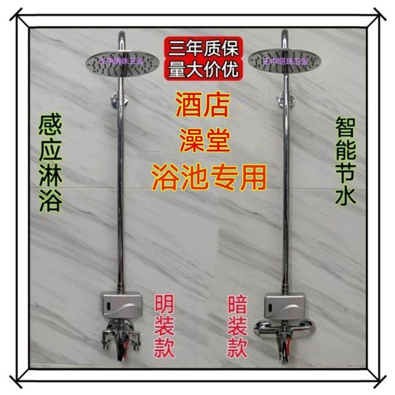 全自动感应淋浴器浴池澡