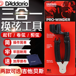 达达里奥民谣吉他三合一换弦器上弦器贝斯剪弦卷弦器起钉锥器撬弦