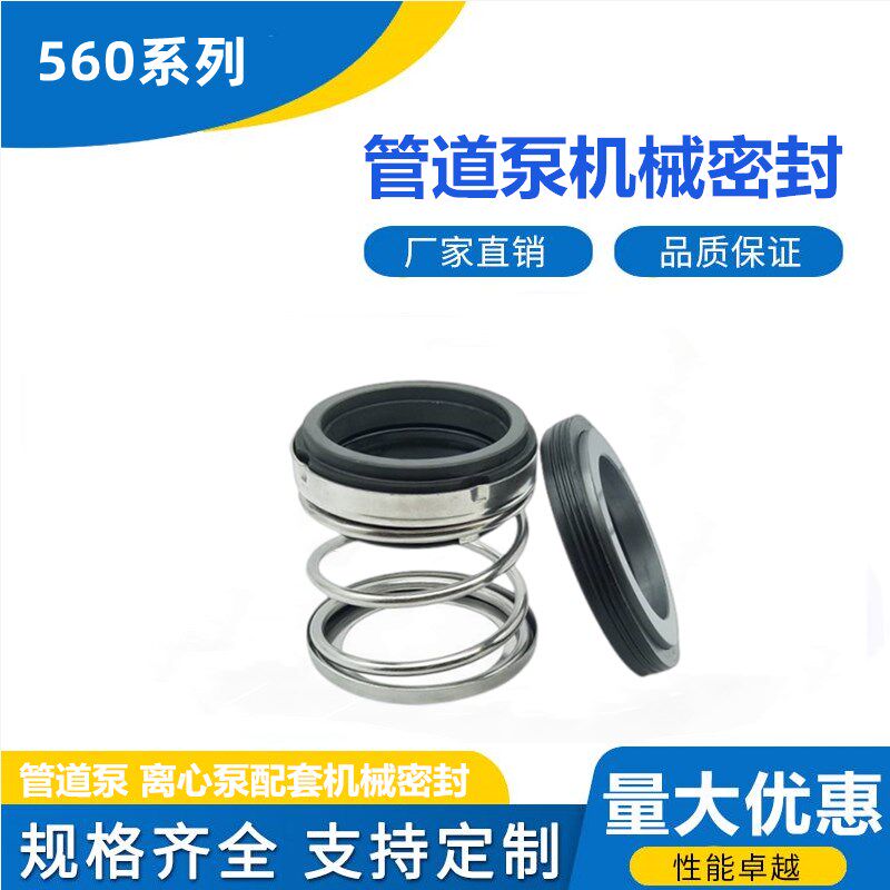 机械密封件EA560-12/15/16/19/20/22/25/28/30/32/35川源连成水泵