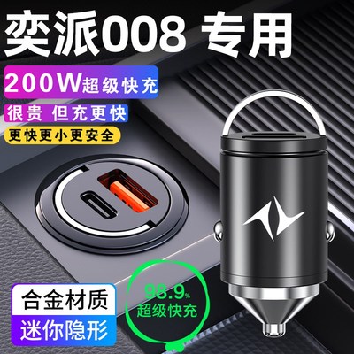 东风奕派eπ008专用车载充电器点烟器转换插头快充改装车配件装饰