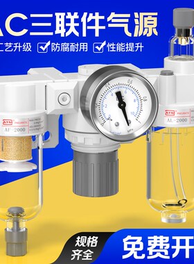 气动白色款AC2000三联件气源处理器空气压力AR调压阀过滤器油雾器