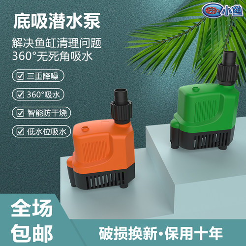 鱼缸循环泵底吸潜水泵静音低吸抽水泵水族箱吸便小型鱼粪自动换水