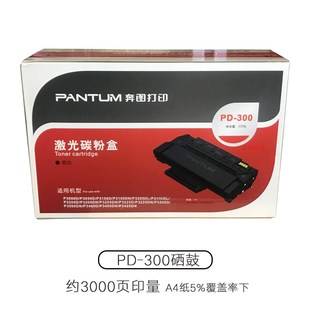 P3000D 300硒鼓 P3050D P3010DN P3225d粉盒 原装 P3205DN 奔图PD