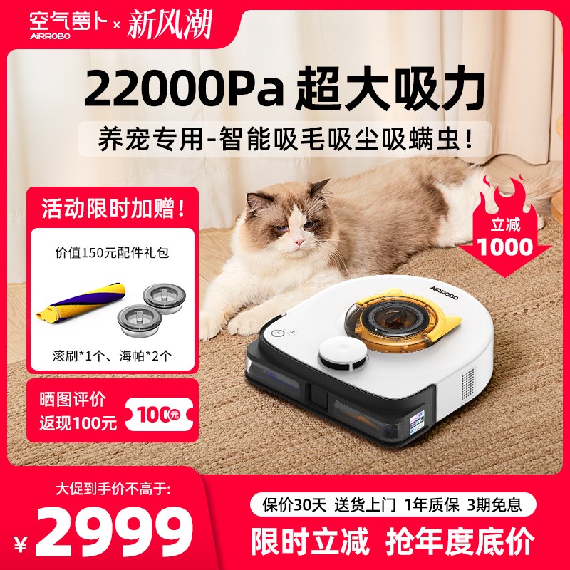 空气萝卜宠物专用扫地机家用大吸力除螨自动吸毛器智能无线吸尘器