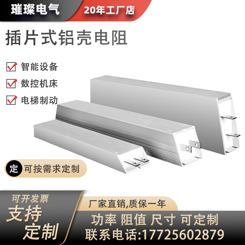插片式铝壳电阻变频器伺服机放电RXLG铝壳刹车制动绕线电阻器
