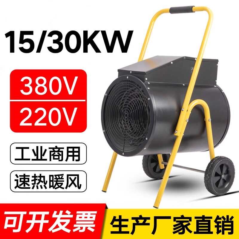 工业暖风机大面积大功率取暖器家用商用小型养殖电热风机烘干恒温