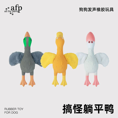 AFP狗狗发声玩具怪叫橡胶耐咬磨牙宠物用品惨叫鸭大型犬自嗨互动
