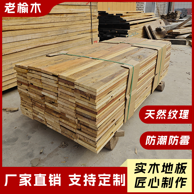 老榆木风化地板旧木板实木楼梯板地板墙板室外背景墙吊顶民宿定制