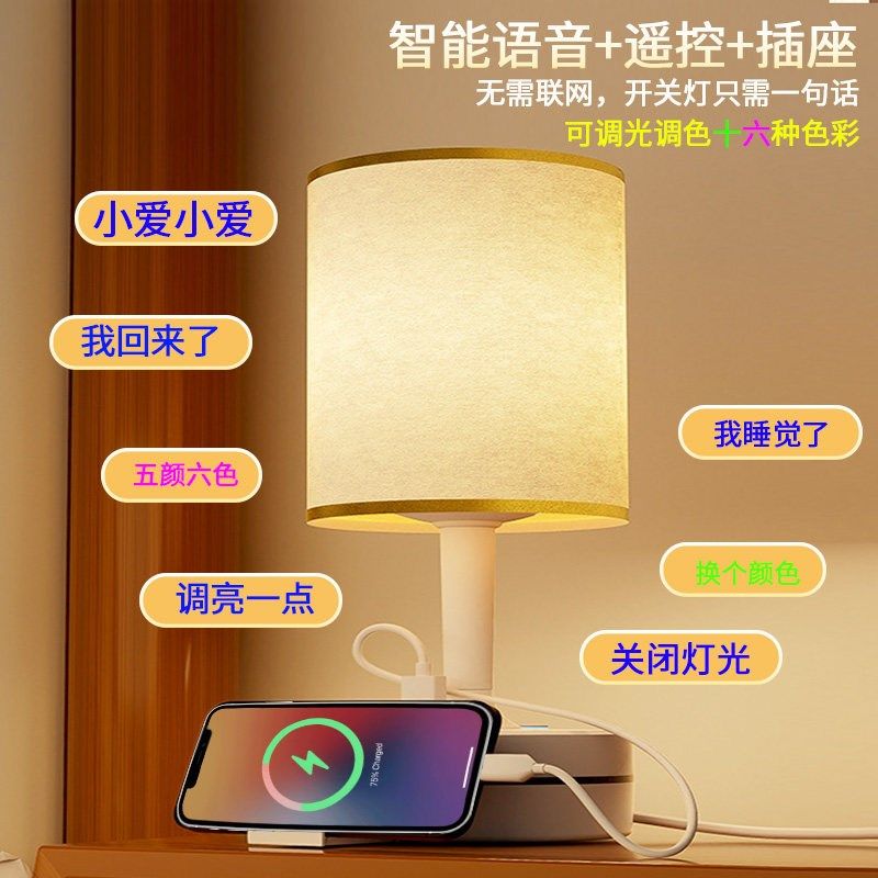 台灯卧室床头灯多功能插座一体护眼LED灯新款语音控制智能小夜灯