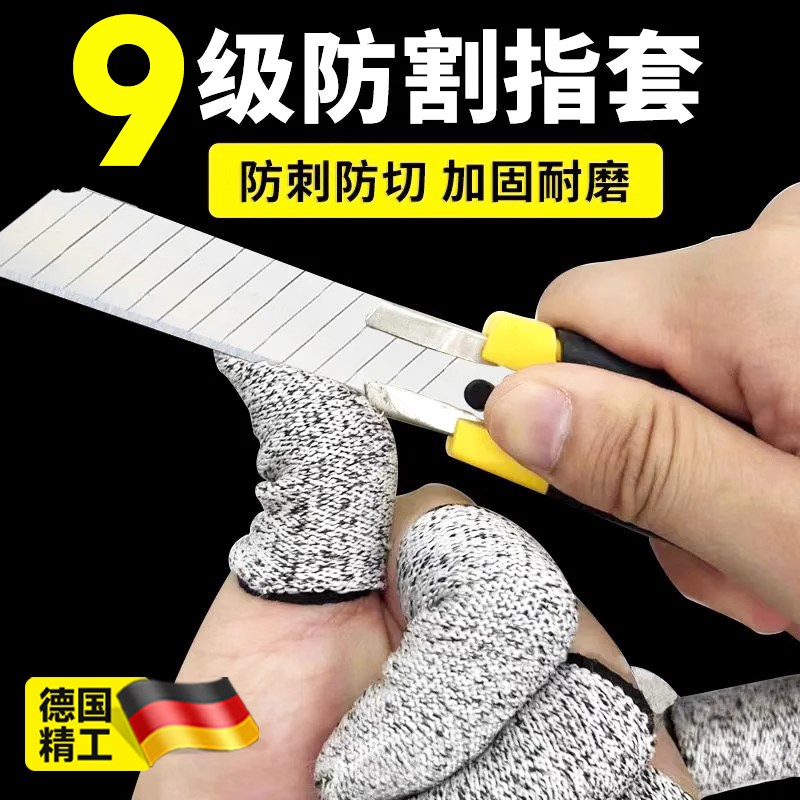 德国防割指套手指套加厚耐磨防切割劳保园艺采R摘防刺伤手指保护