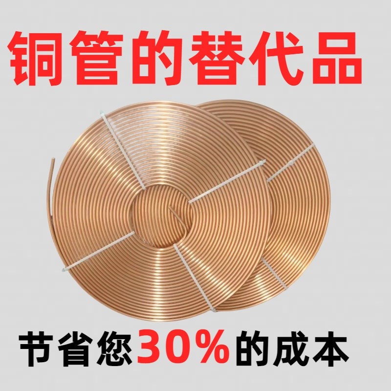 【铜色合金管】R32410替代铜管蚊F香盘空调管大盘加厚加长耐腐蚀