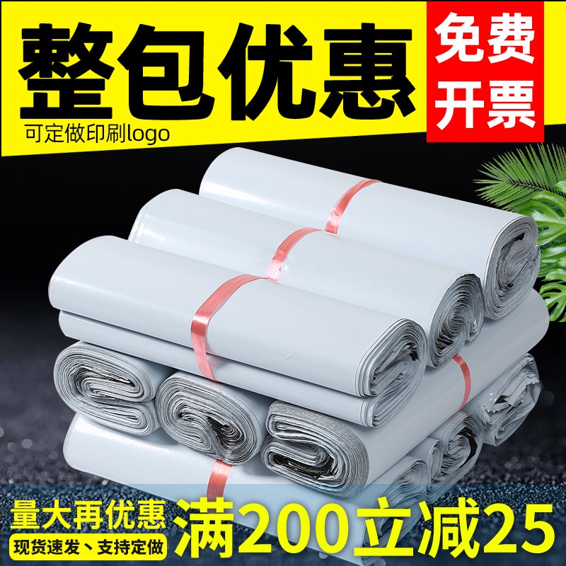 整包出售新料材质28*42快递袋38*52白色打包袋防水包装.袋加厚定