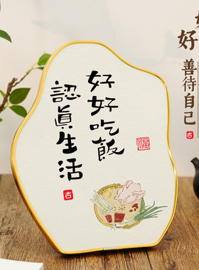 好好吃饭认真生活客n厅餐厅桌面励志装饰摆件电视酒柜相框家居饰