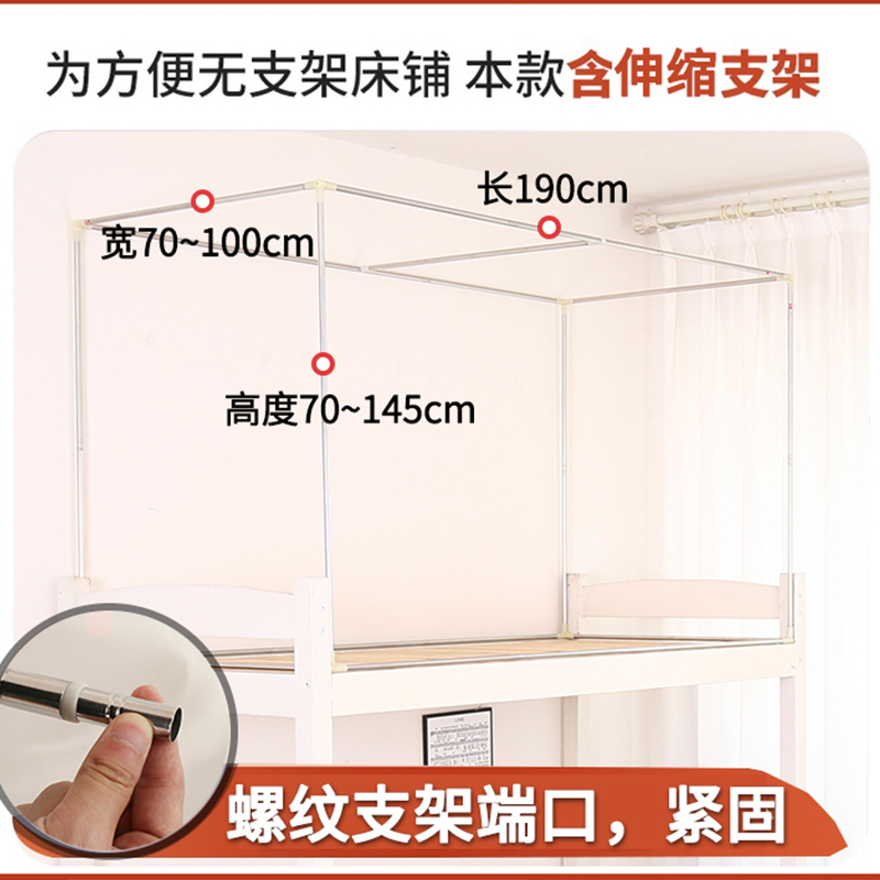 学生宿舍床帘上下铺含支架男生女生送杆子半遮光遮V挡布公主风帘