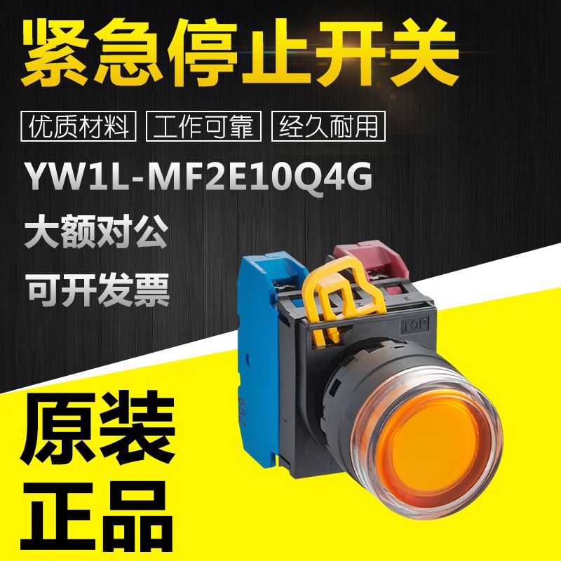 YW1L-MF2E10Q4G/4R/4Y/4S/4W/3G/3RP紧急停止开关控制元器可咨询