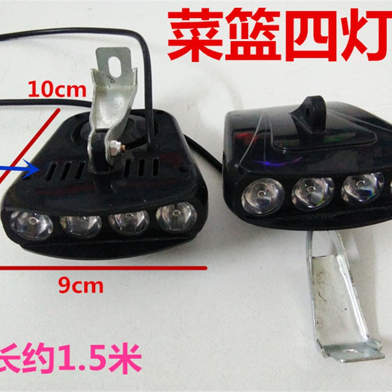 锂电自行车灯车前灯 电动车大灯喇叭A菜篮灯两灯36伏-48V-60伏通