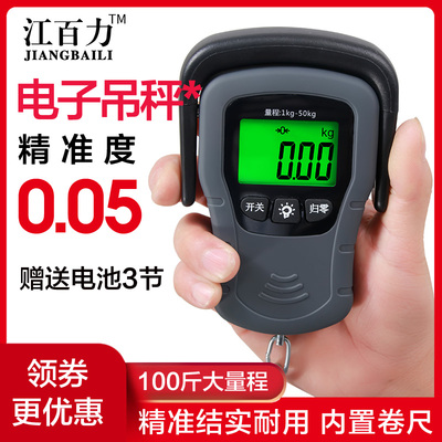 江百力50kg加j厚款物流手提电子秤快递秤行李秤买菜称弹簧秤送电