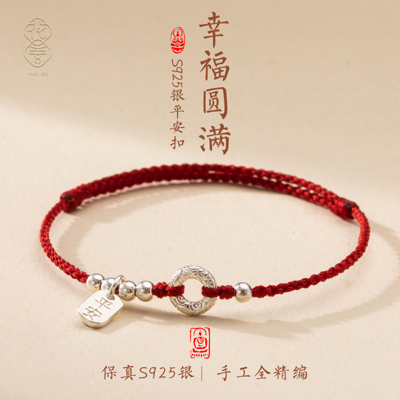 本命年红绳手链女纯银手工编织好运情侣细手O绳脚链平安扣小众礼