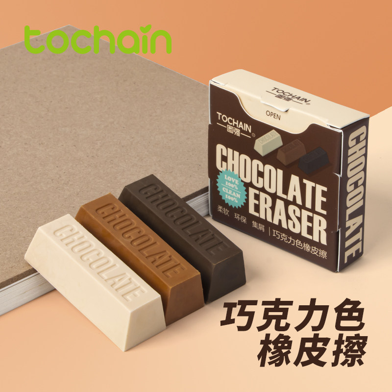 [TOCHAIN]图强巧克力橡皮擦小学生专用带香味擦字成条成线无毒干净不留痕少屑橡皮儿童学习用品素描美术橡皮