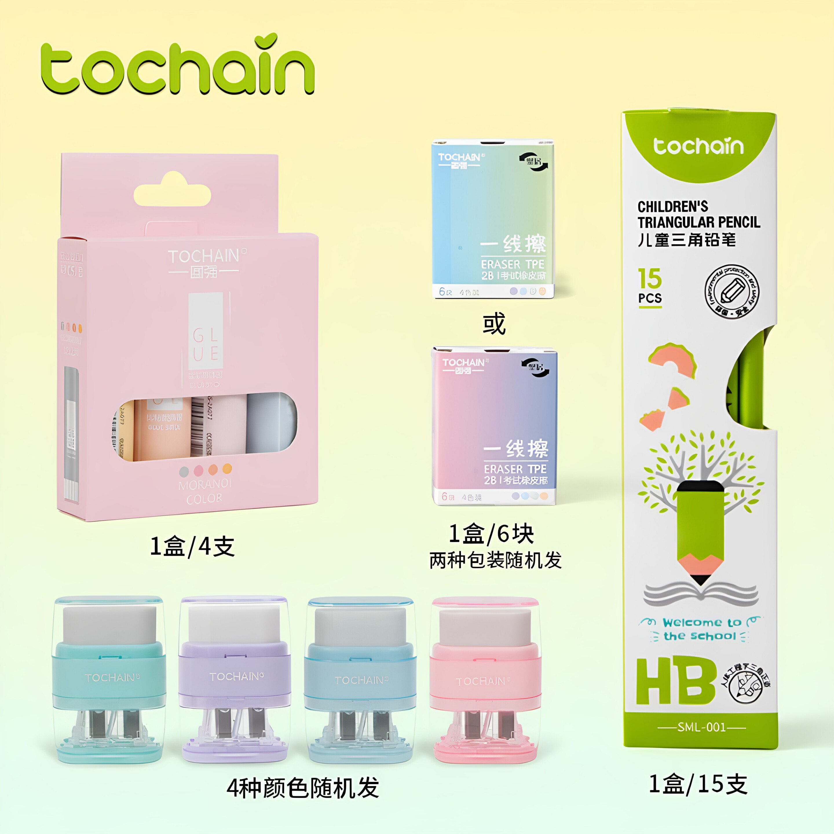 [TOCHAIN]图强小绿杆铅笔橡皮擦卷笔刀组合装HB小学生专用一二年级学生学习用品幼儿园正姿练字铅笔